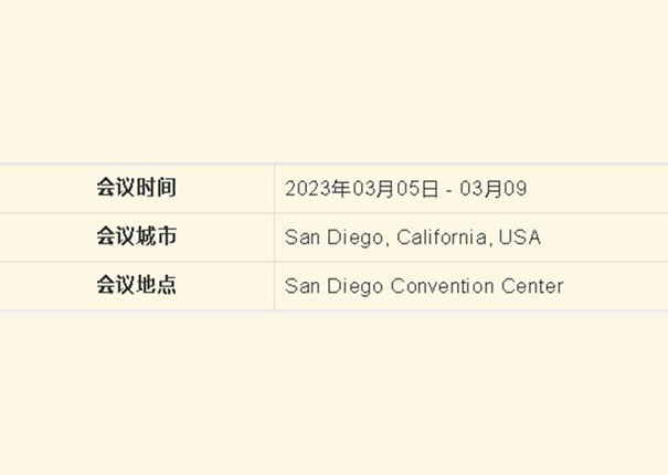OFC2023第48屆光網(wǎng)絡(luò)與通信研討會(huì)及博覽會(huì)