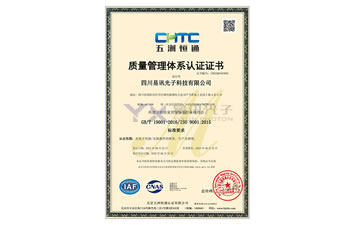 ISO9001質(zhì)量管理體系認證證書