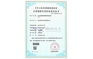 光纖連接器質(zhì)量檢測終端軟件著作權登記證書